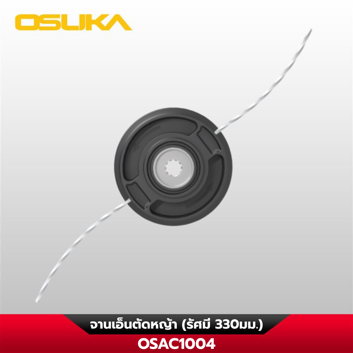จานเอ็นตัดหญ้า (รัศมี 330มม.) OSAC1004