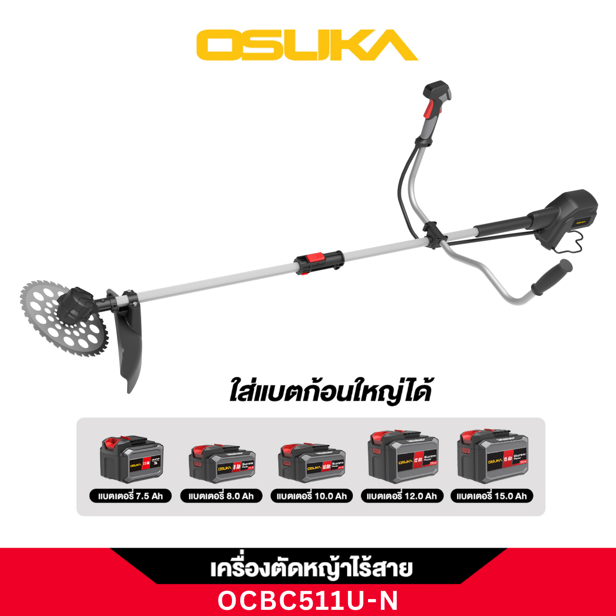 เครื่องตัดหญ้าไร้สาย OCBC511U 20V OSUKA