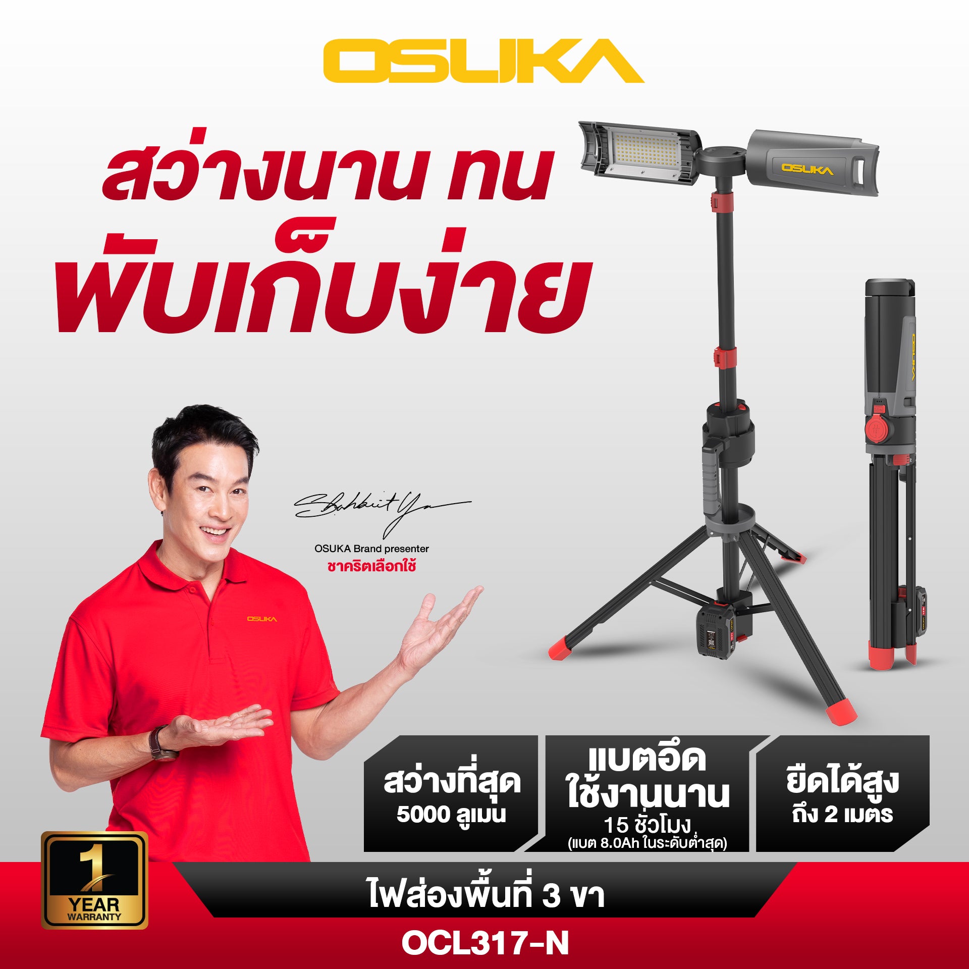 ไฟส่องพื้นที่3ขา LED 20v OCL317-N OSUKA