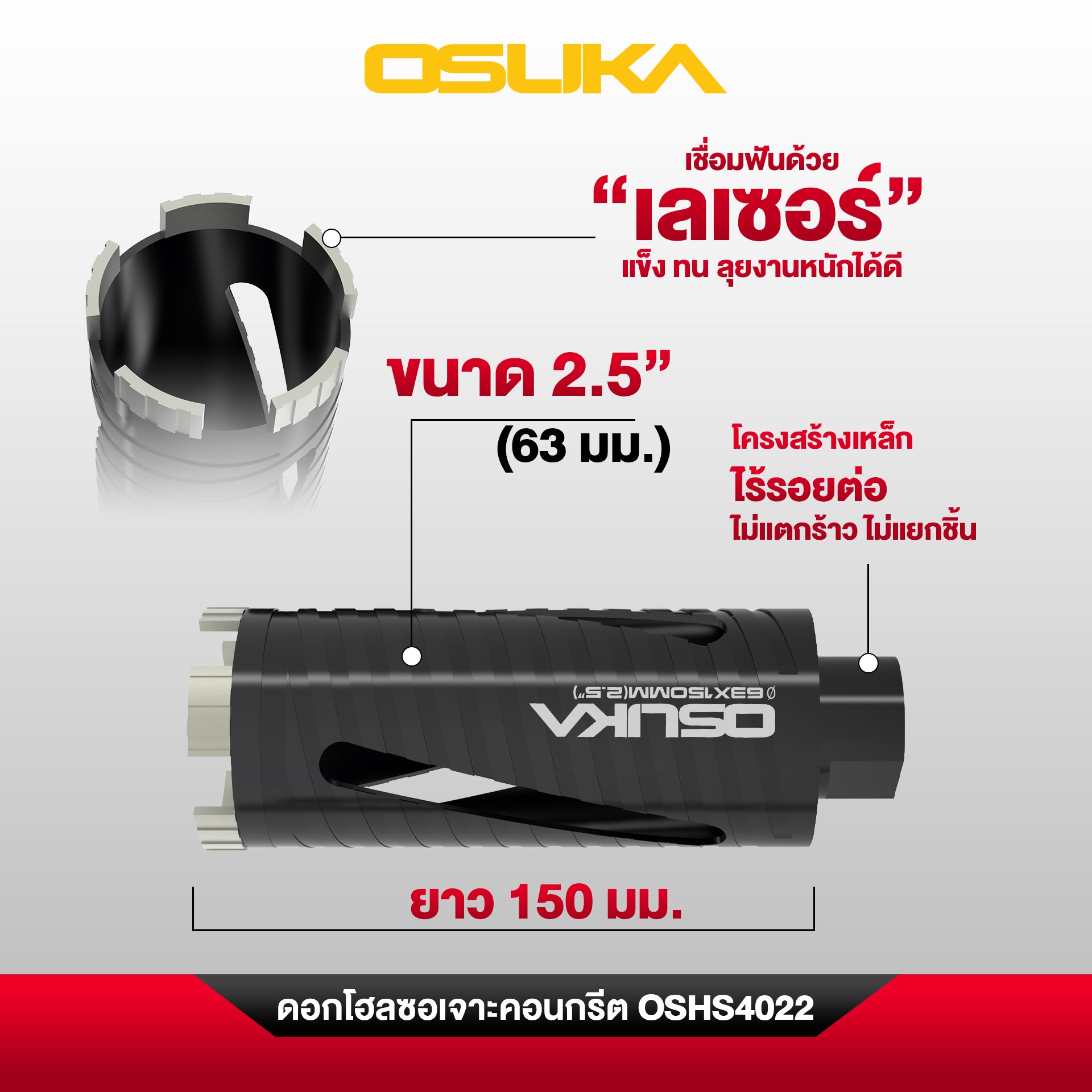ดอกโฮลซอเจาะคอนกรีต OSHS4022