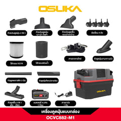 เครื่องดูดฝุ่นแบบกล่องไร้สาย OCVC882-M1 OSUKA