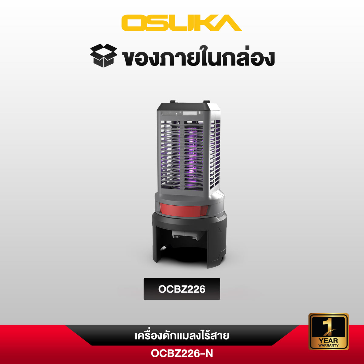 เครื่องดักแมลงไร้สาย 20V OCBZ226 OSUKA