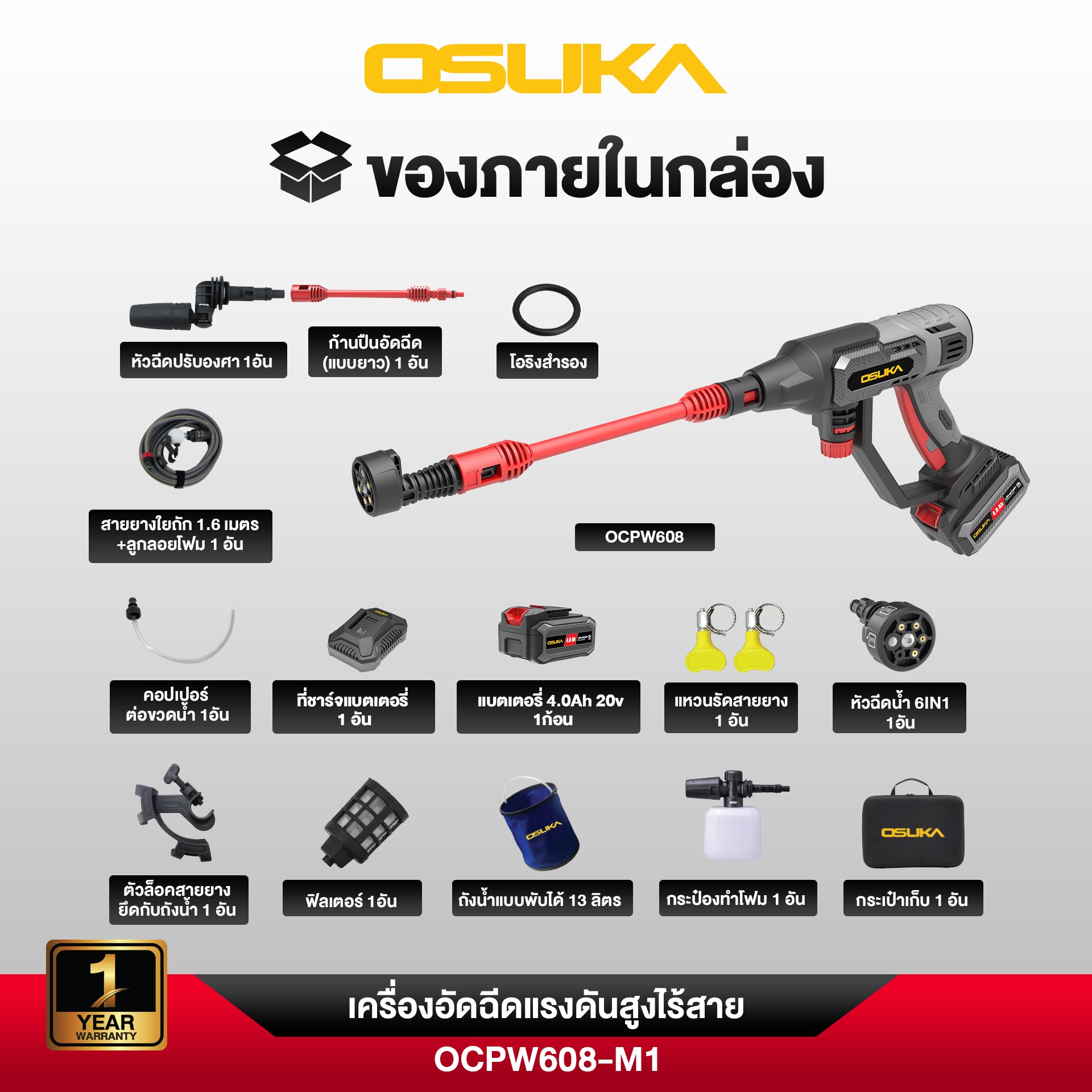 เครื่องอัดฉีดแรงดันสูงไร้สาย 20v OCPW608 OSUKA