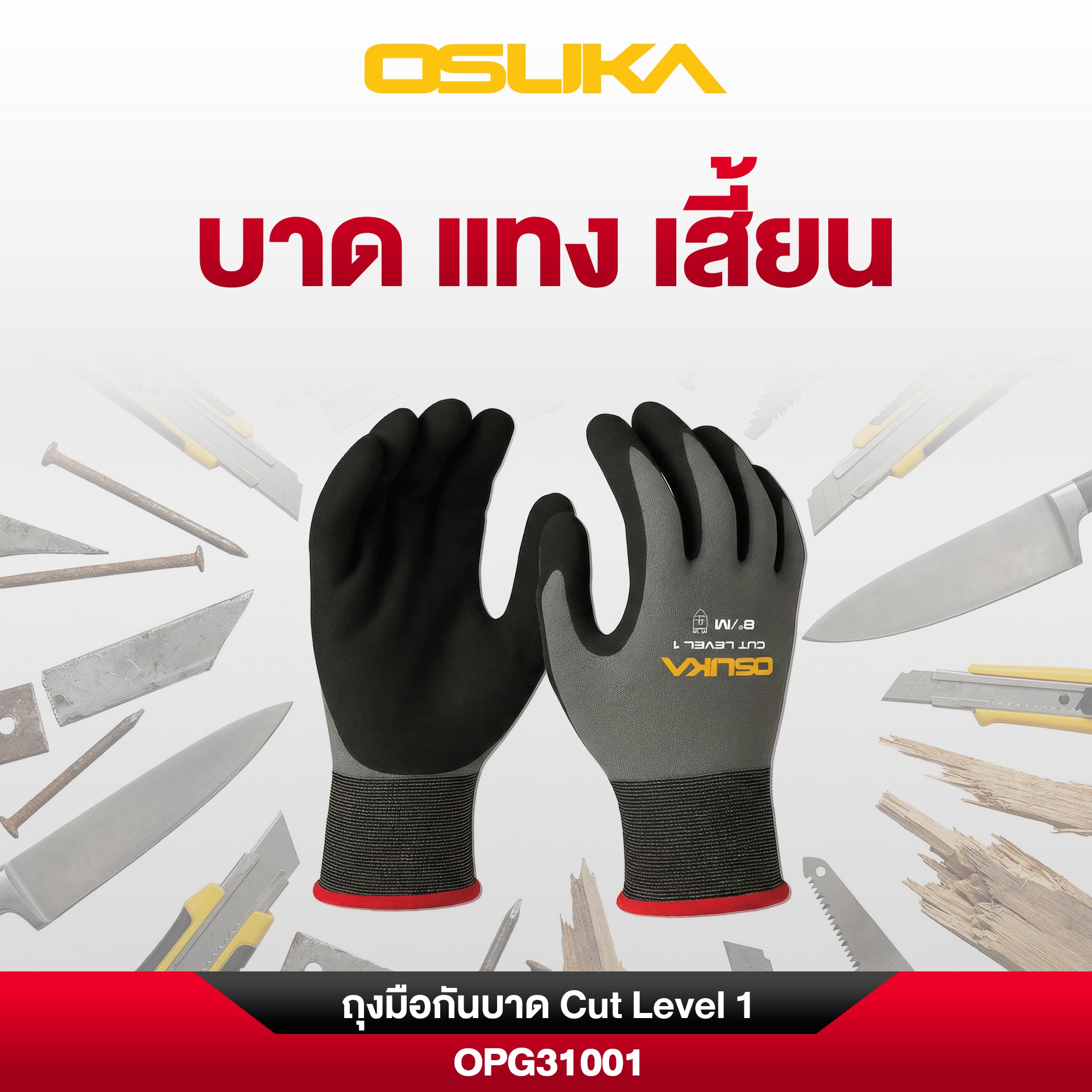 ถุงมือกันบาด Cut Level 1 OPG31001
