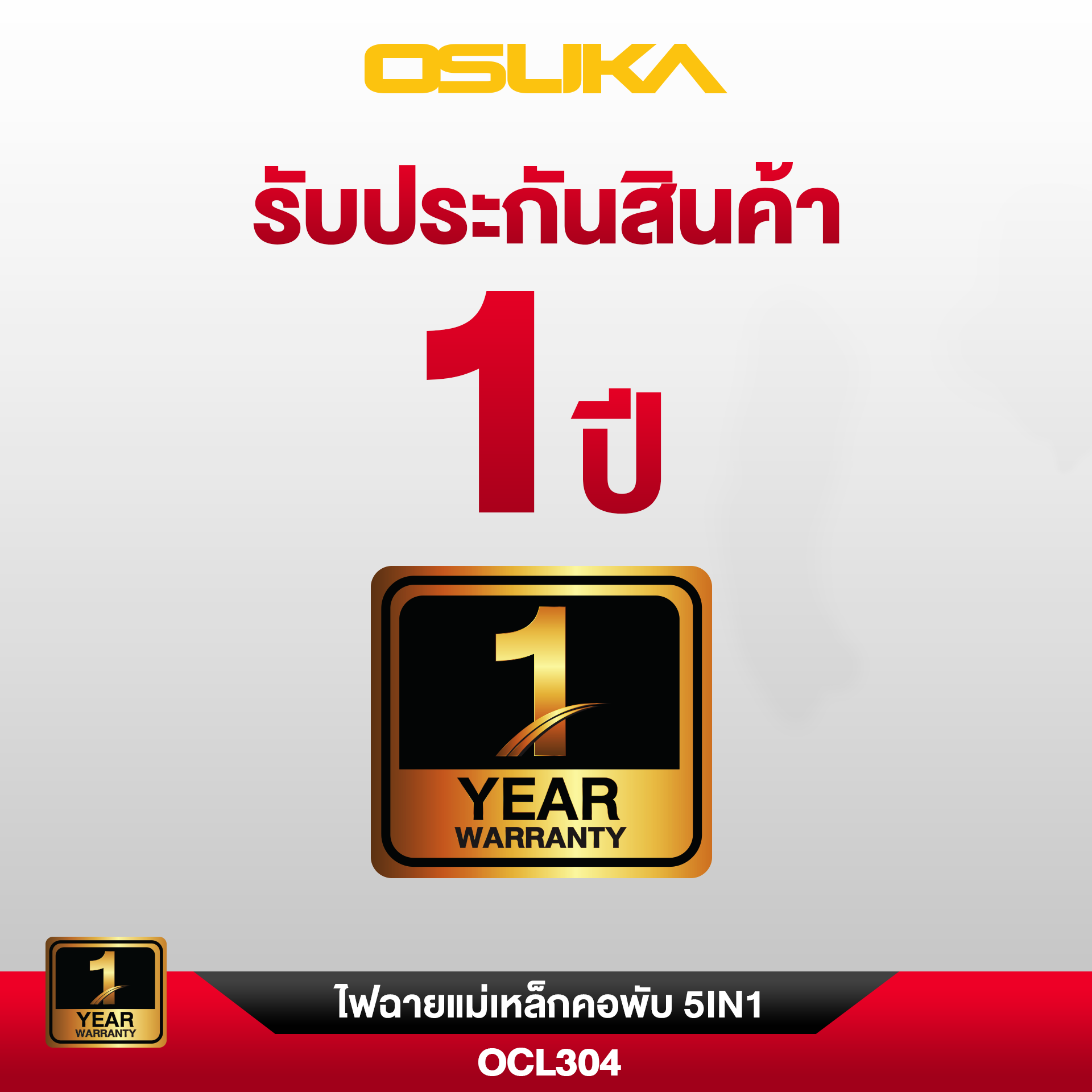 ไฟฉายแม่เหล็กคอพับไร้สาย 5IN1 20v OCL304