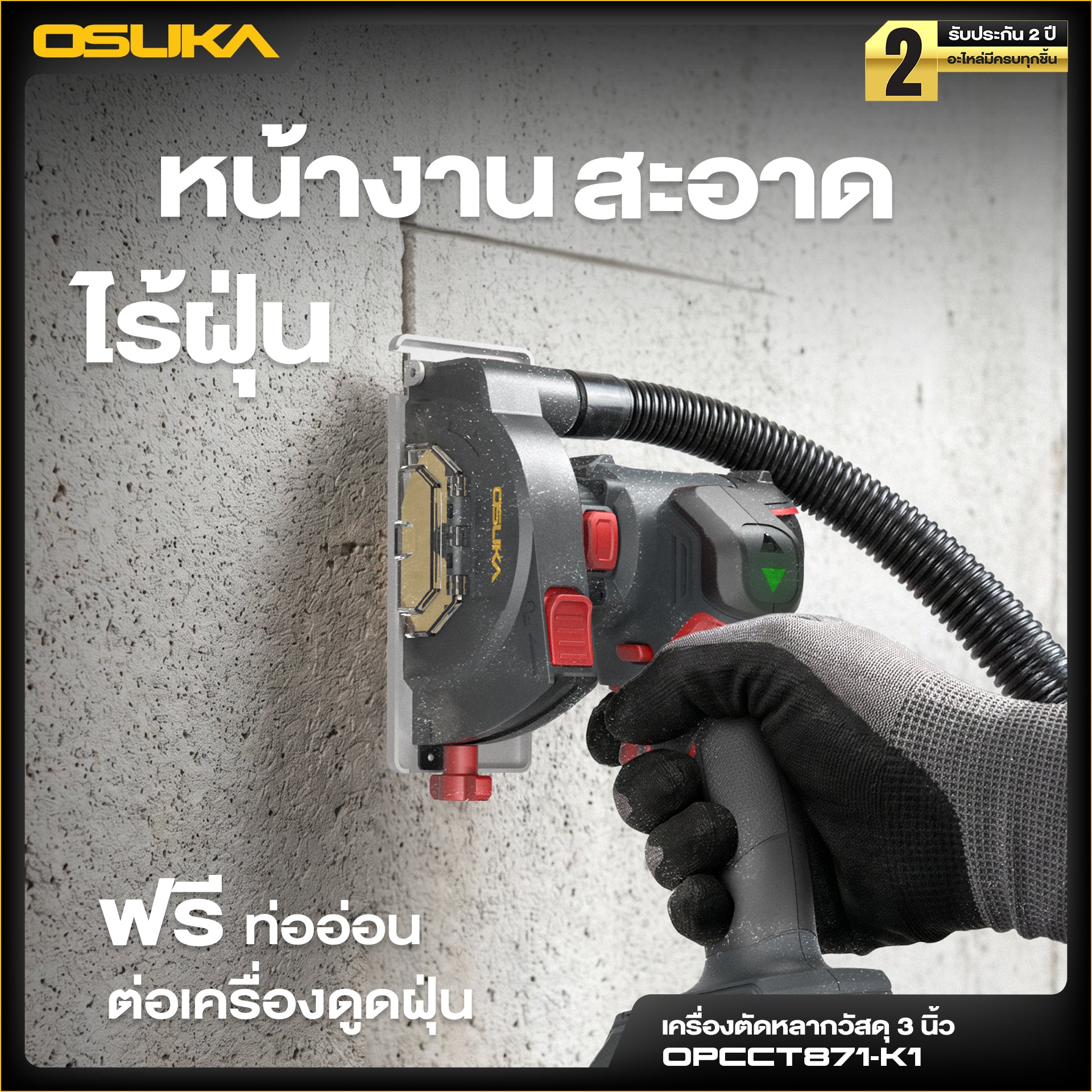 เครื่องตัดหลากวัสดุไร้สาย 3นิ้ว 20v OPCCT871 OSUKA