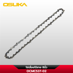 โซ่เลื่อยไร้สาย 8 นิ้ว OCMC537-02  OSUKA