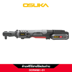 ด้ามฟรีไร้สายไร้แปรงถ่าน OCRW861-D1 OSUKA