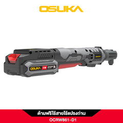 ด้ามฟรีไร้สายไร้แปรงถ่าน OCRW861-D1 OSUKA