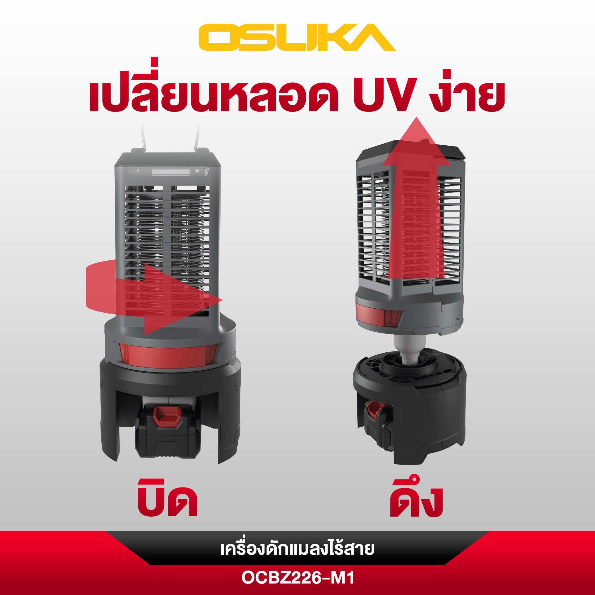เครื่องดักแมลงไร้สาย 20V OCBZ226 OSUKA