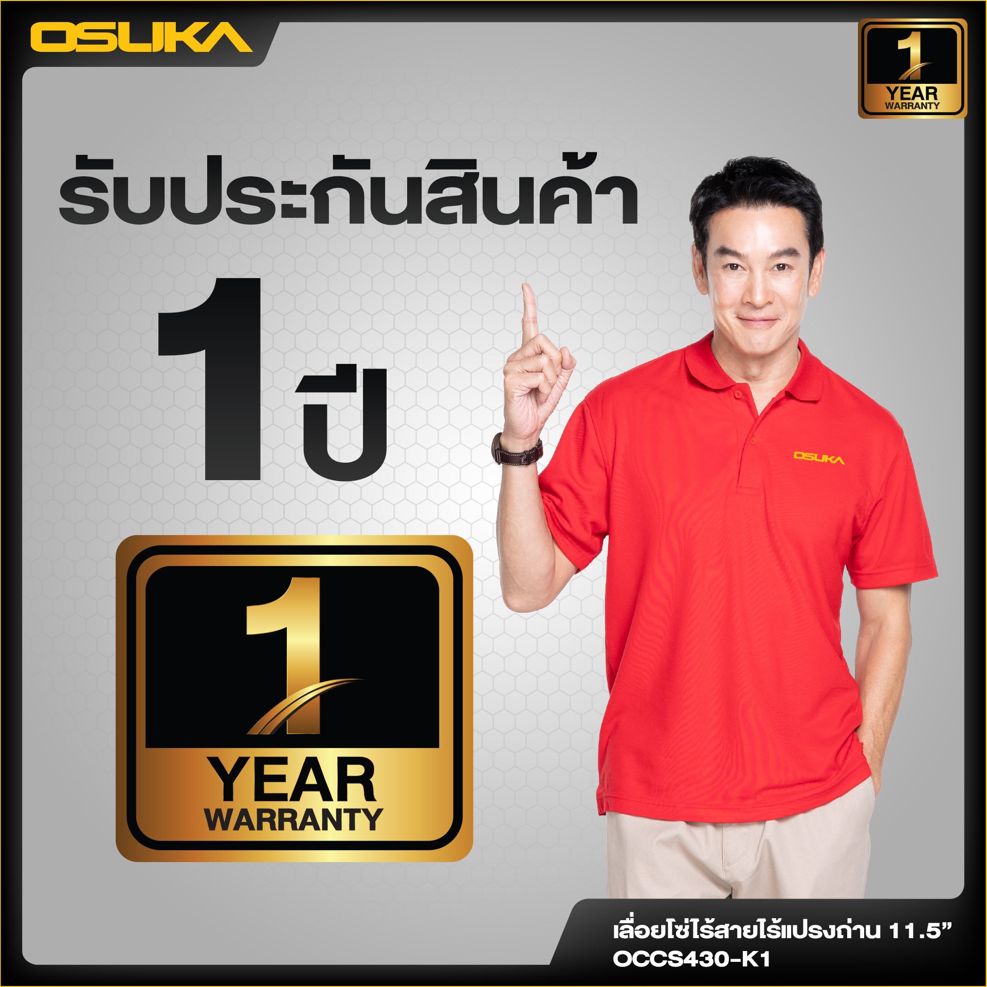 เลื่อยโซ่ไร้สาย  OCCS430