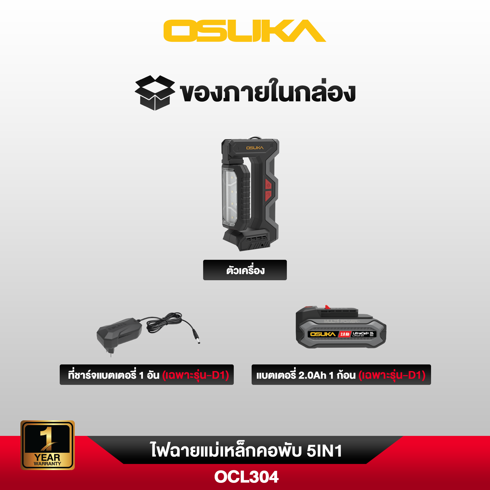 ไฟฉายแม่เหล็กคอพับไร้สาย 5IN1 20v OCL304
