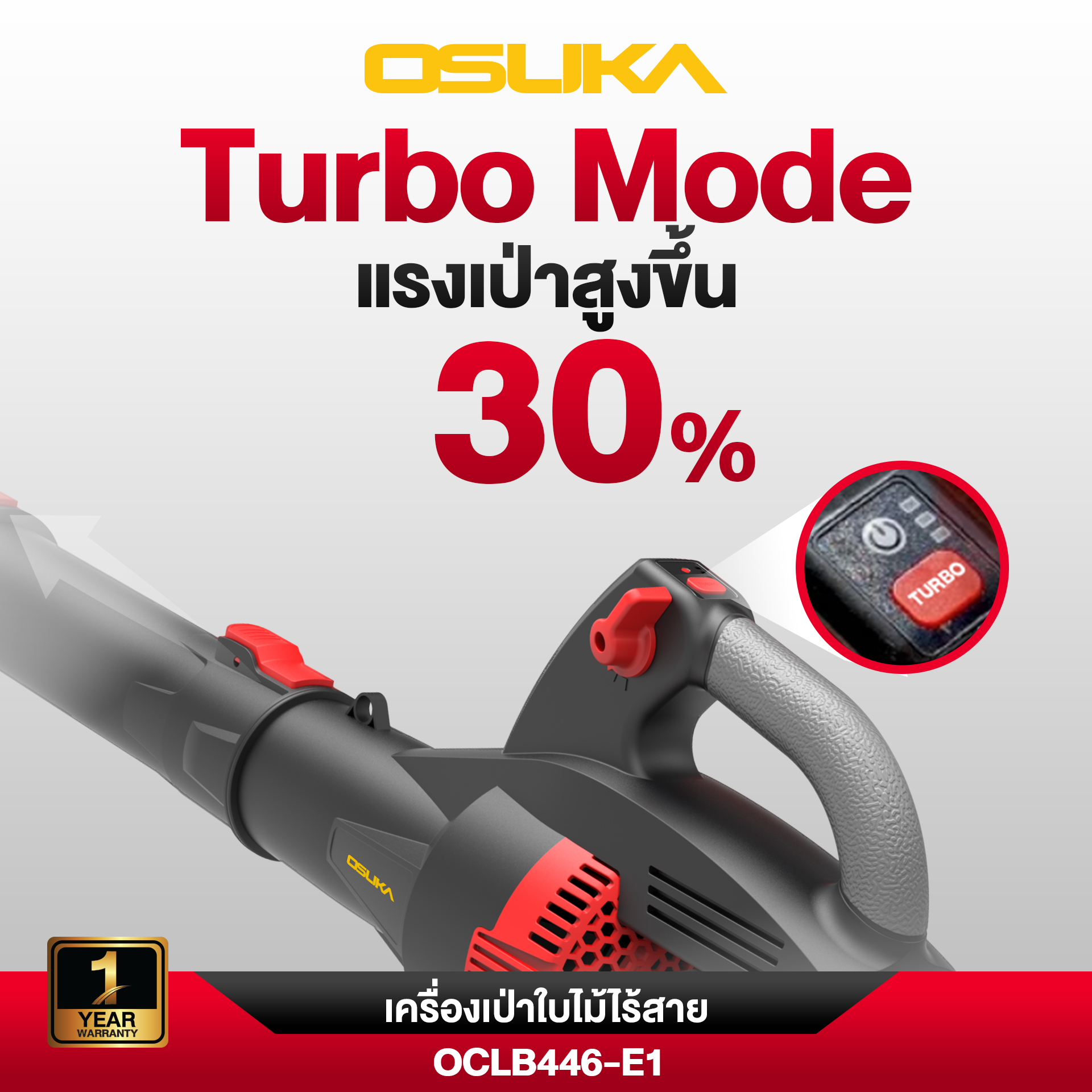 เครื่องเป่าใบไม้ไร้สาย OCLB446