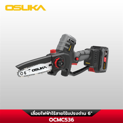 เลื่อยไฟฟ้าไร้สาย 6”  OCMC536
