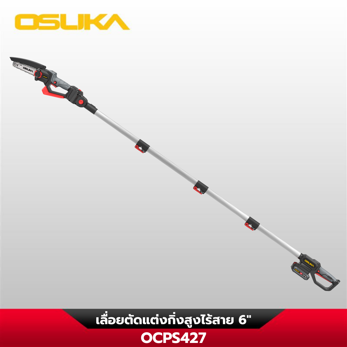 เลื่อยตัดแต่งกิ่งสูงไร้สาย 20V OCPS427-D1 OSUKA