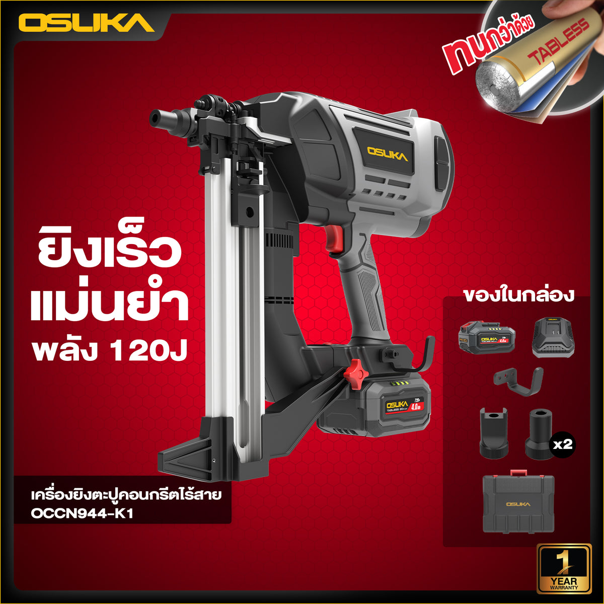 เครื่องยิงตะปูคอนกรีต 20v OCCN944-K1