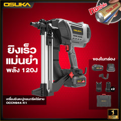 เครื่องยิงตะปูคอนกรีต 20v OCCN944-K1