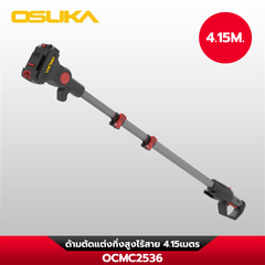 ด้ามตัดแต่งกิ่งสูง OCMC2536-01 OSUKA