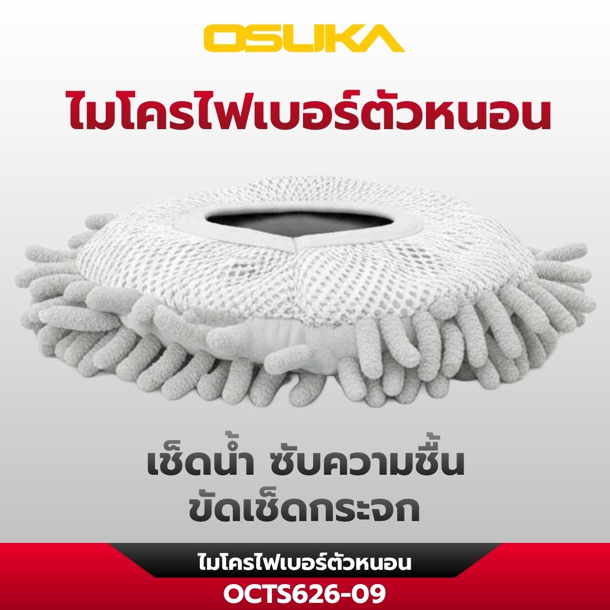 เครื่องขัดอเนกประสงค์ไร้สาย OCTS626