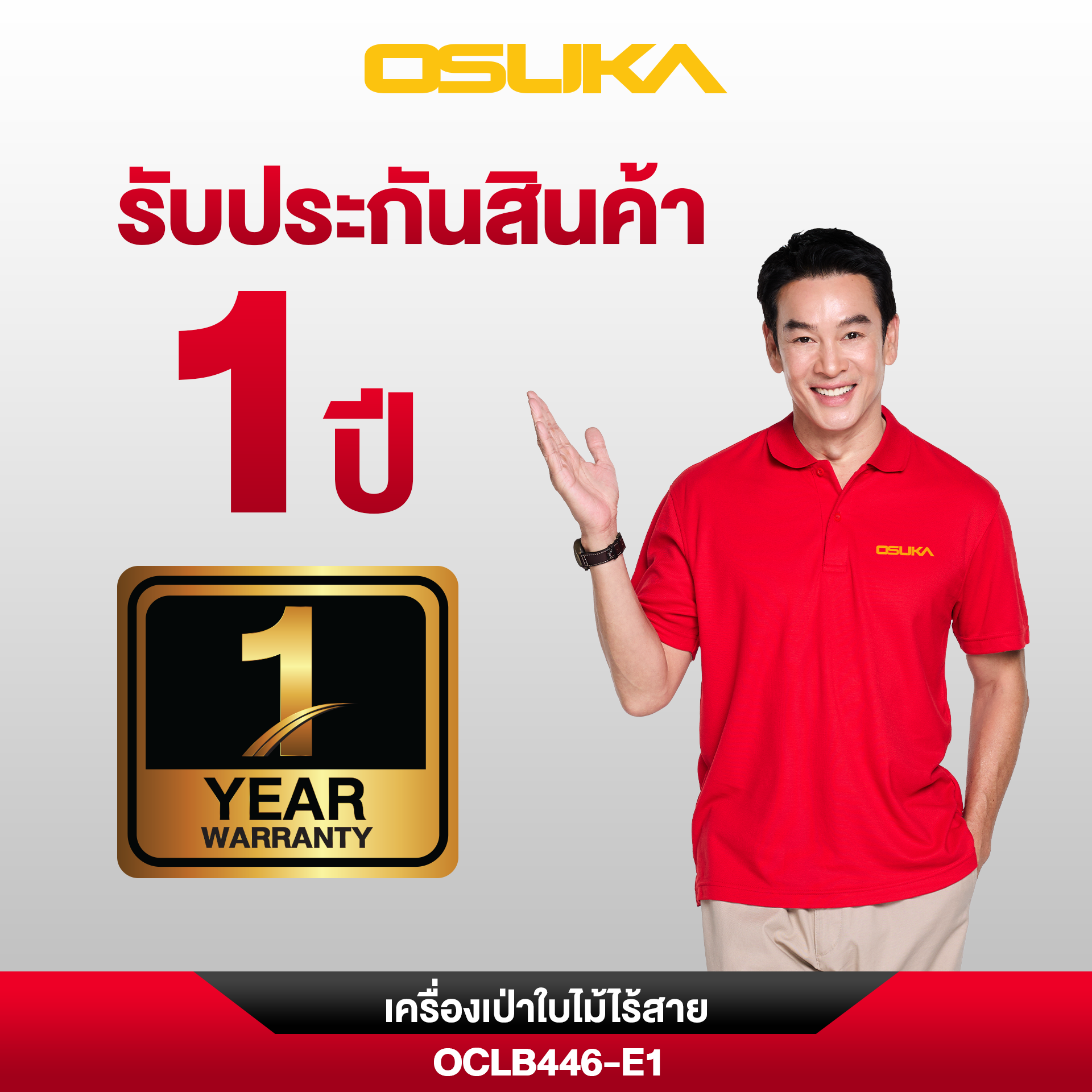 เครื่องเป่าใบไม้ไร้สาย OCLB446