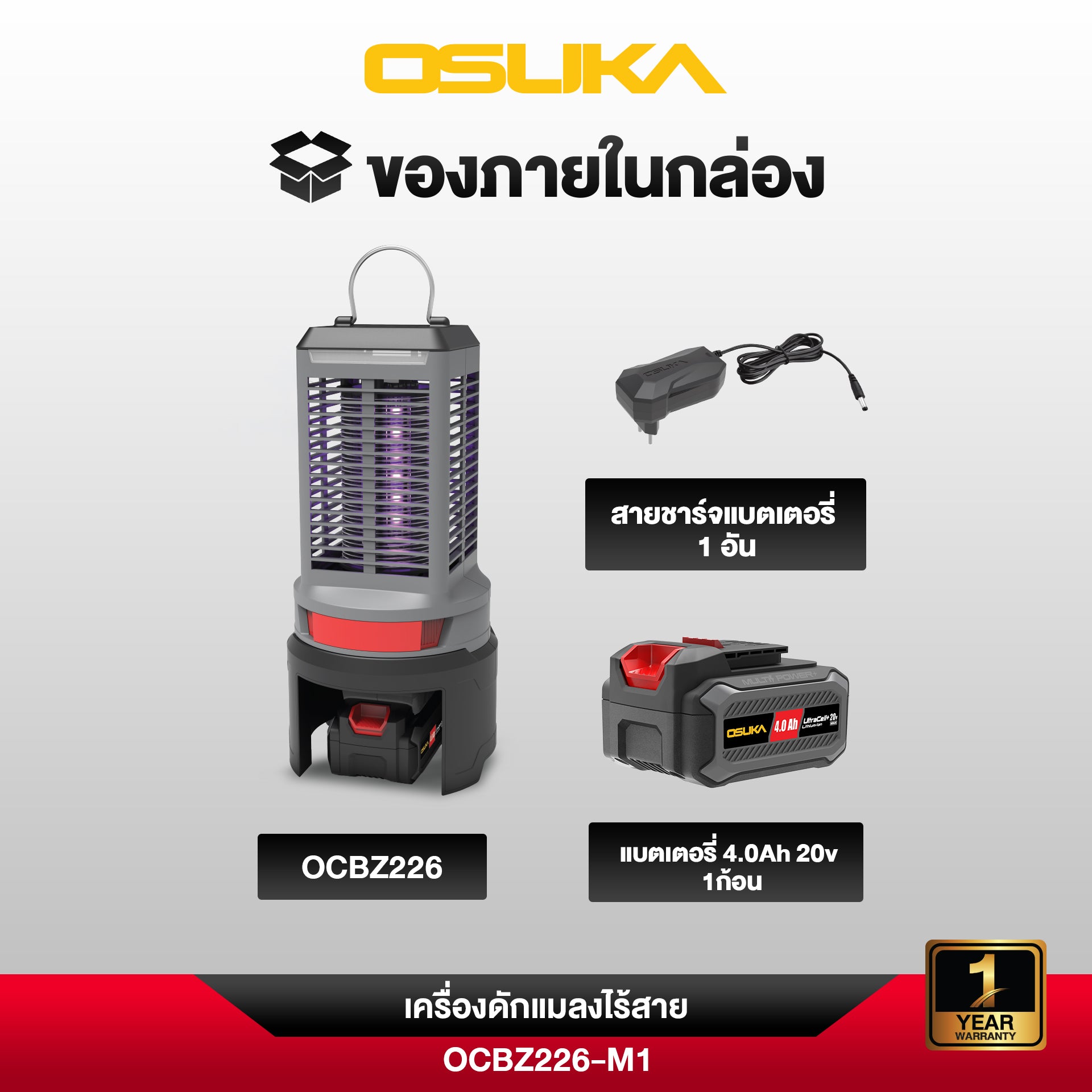 เครื่องดักแมลงไร้สาย 20V OCBZ226 OSUKA