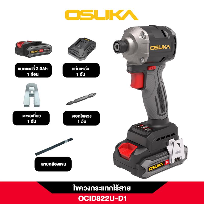 ไขควงกระแทกไร้สาย 20V OCID822U-D1 OSUKA