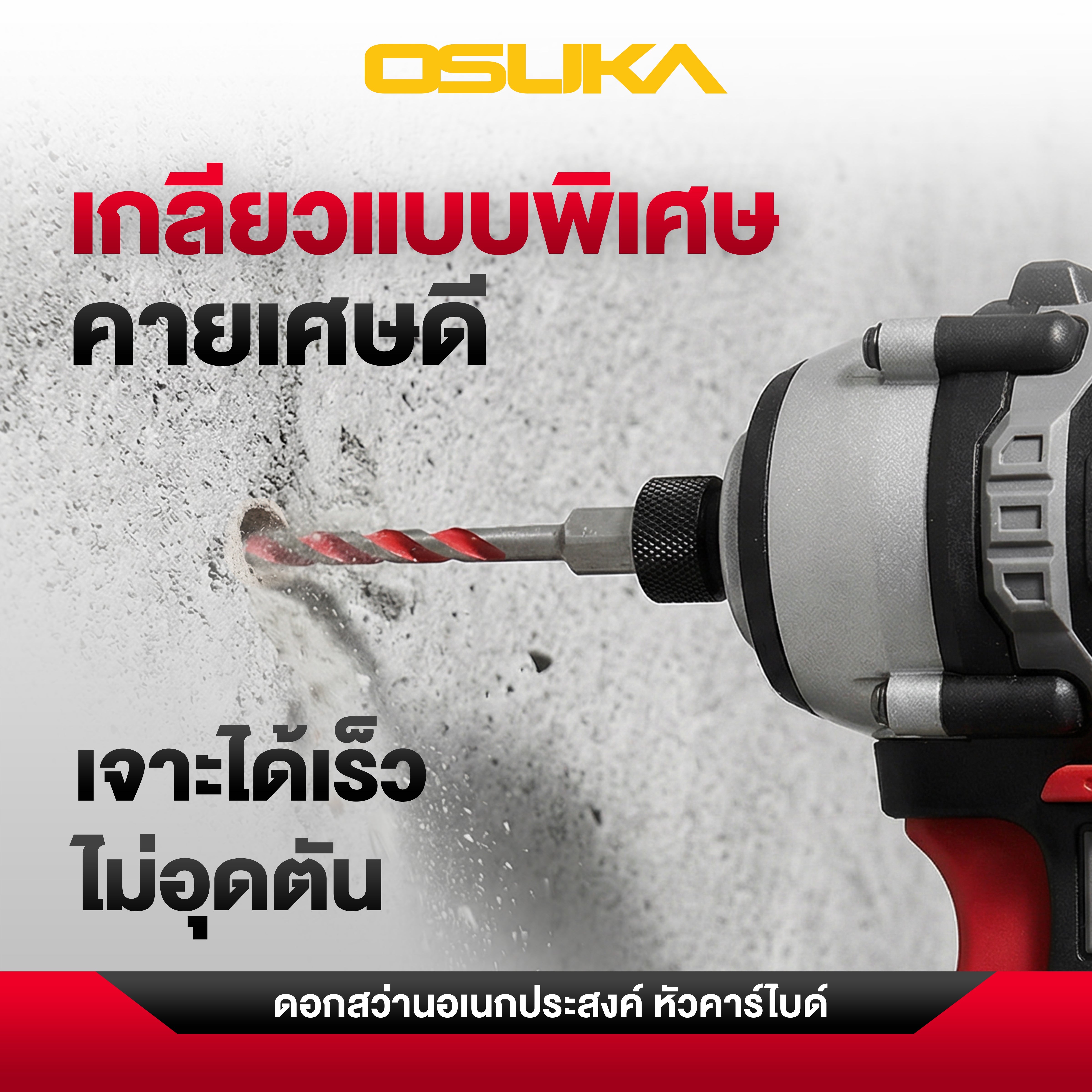 ดอกสว่านอเนกประสงค์ ก้านหกเหลี่ยม