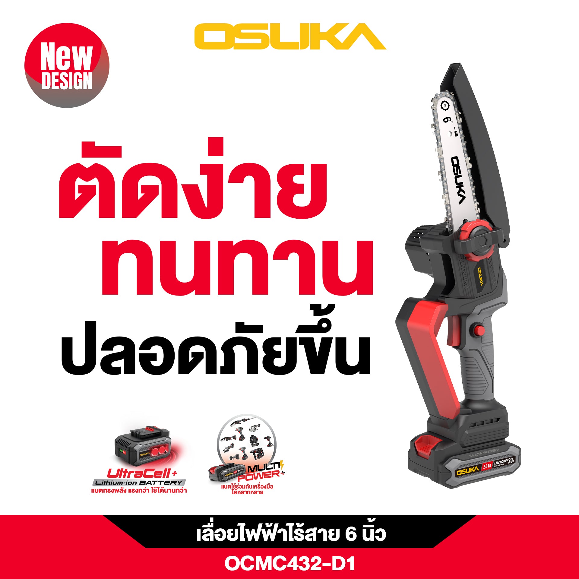 เลื่อยโซ่ไร้สาย 20V OCMC432-D1 OSUKA