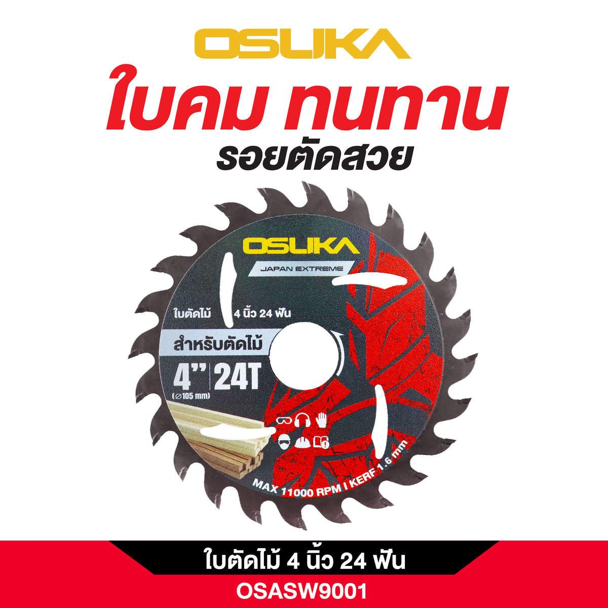ใบตัดไม้ 4 นิ้ว 24 ฟัน OSASW9001 OSUKA