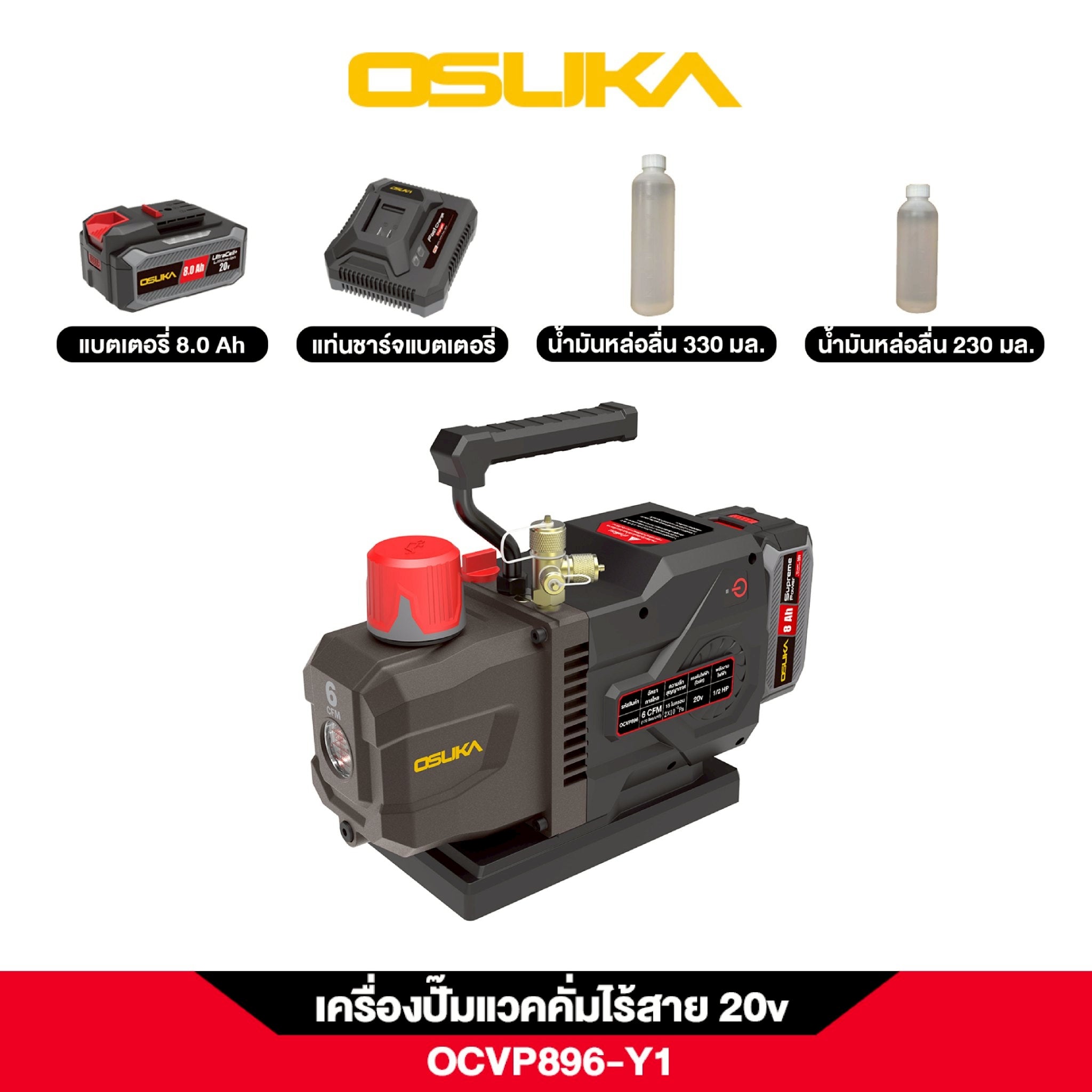 แวคคั่มปั๊มไร้สาย OCVP896 OSUKA