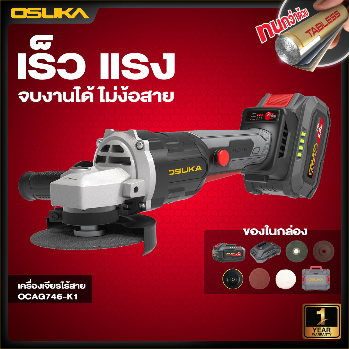 เครื่องเจียรไร้สาย OCAG746