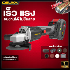 เครื่องเจียรไร้สาย OCAG746