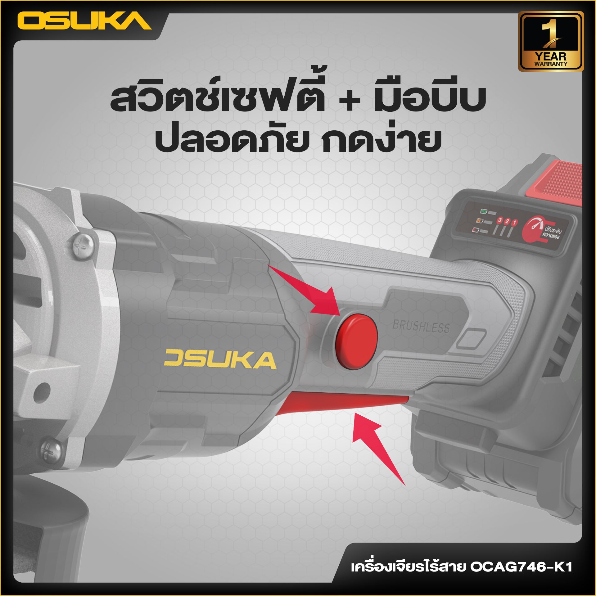 การใช้งานเครื่องเจียรไร้สาย OSUKA OCAG746 4 นิ้ว