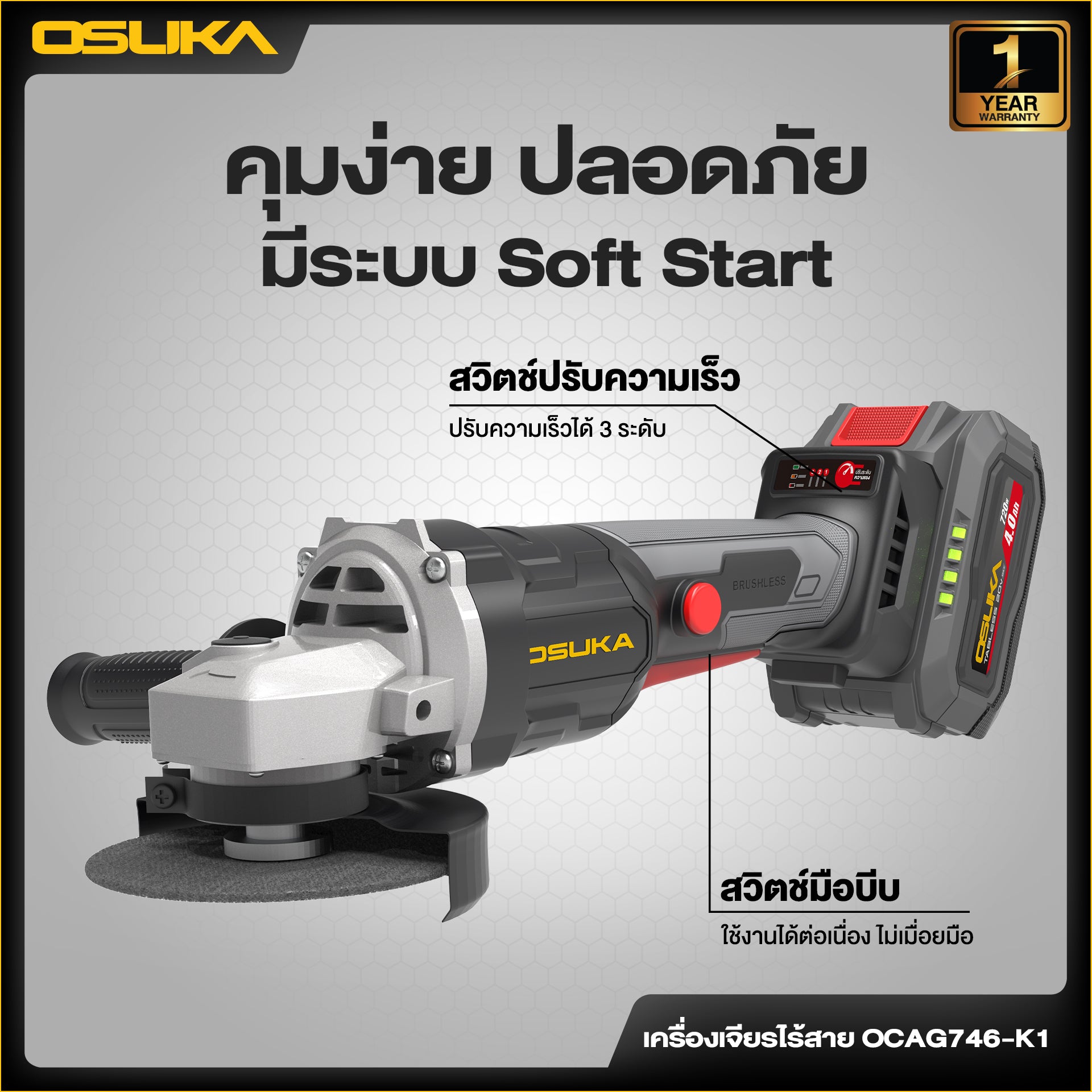 เครื่องเจียรไร้สาย OCAG746