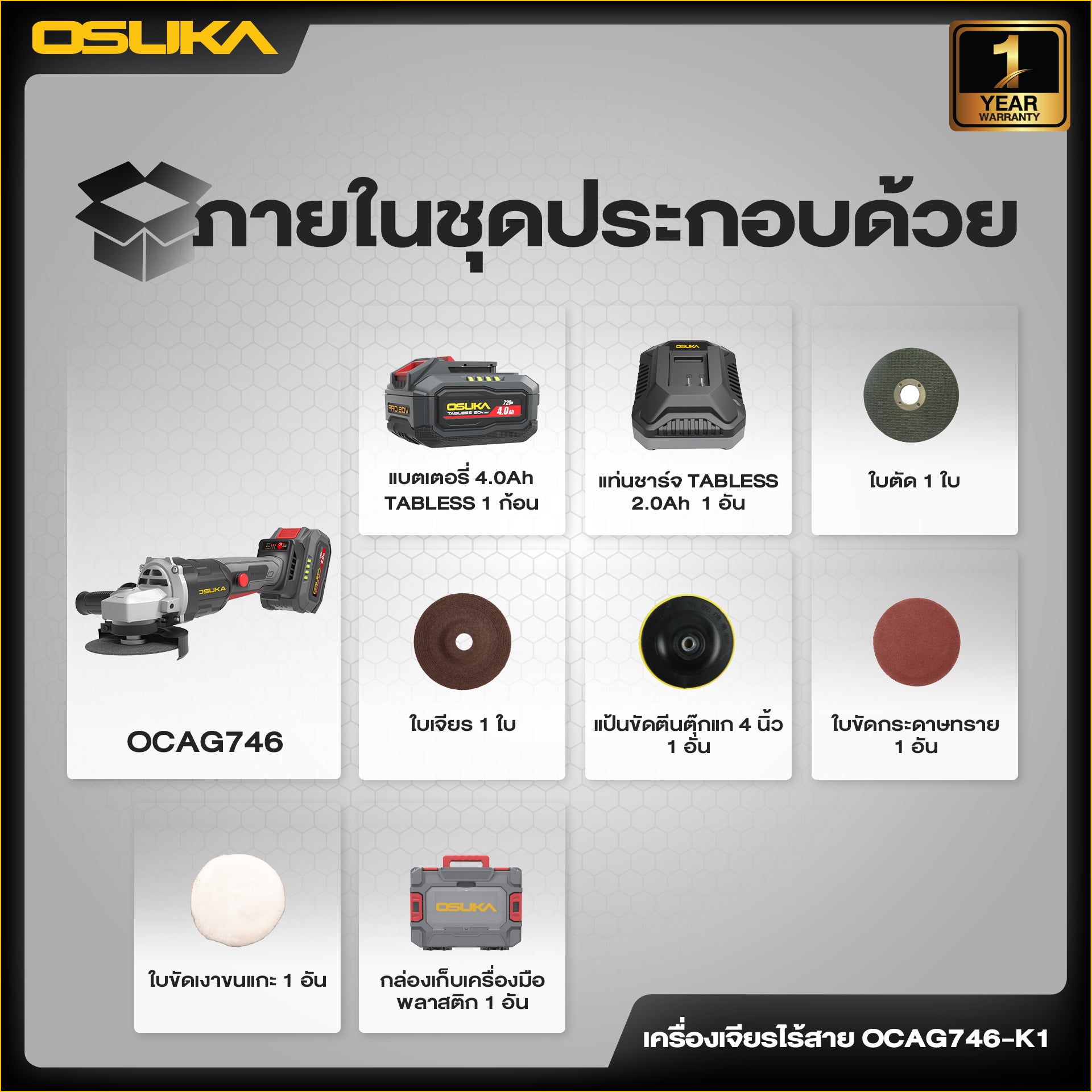 เครื่องเจียรไร้สาย OCAG746