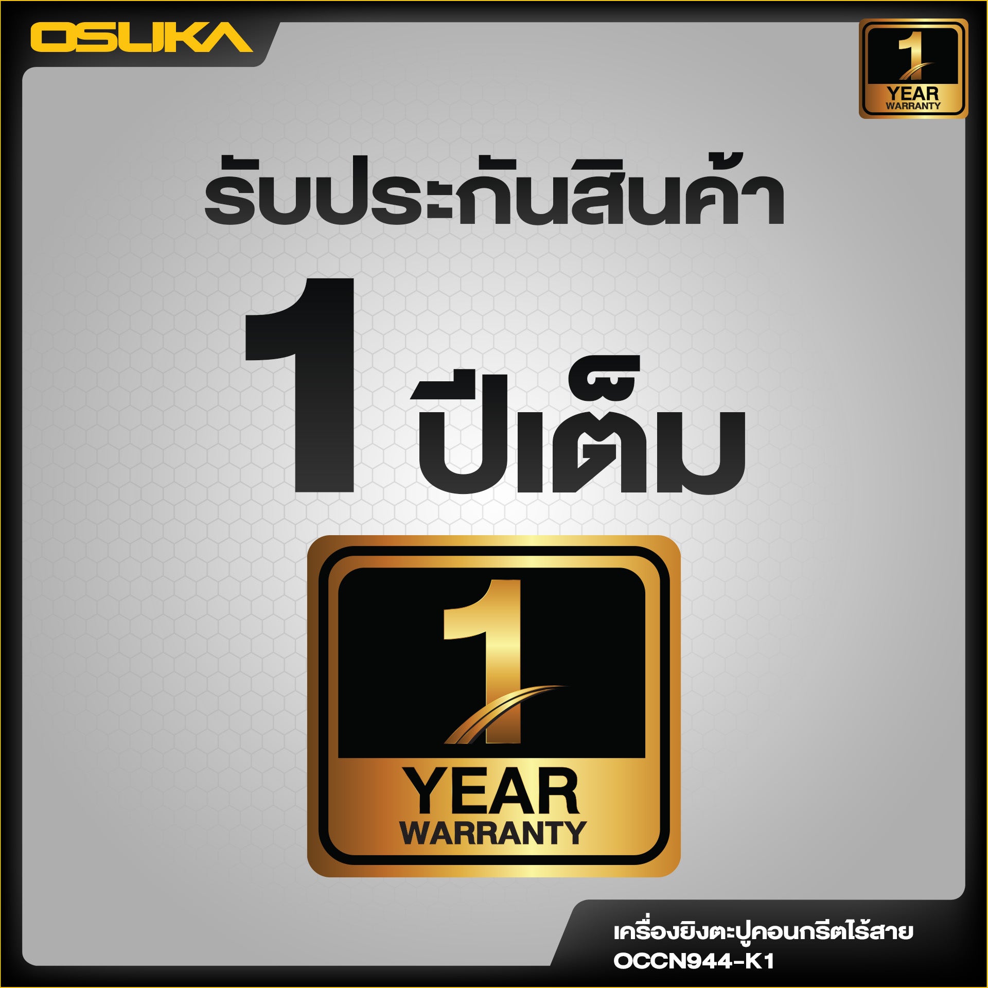 เครื่องยิงตะปูคอนกรีต 20v OCCN944-K1