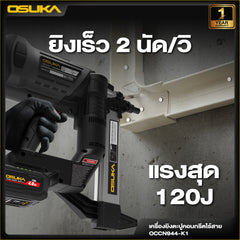 เครื่องยิงตะปูคอนกรีต 20v OCCN944-K1
