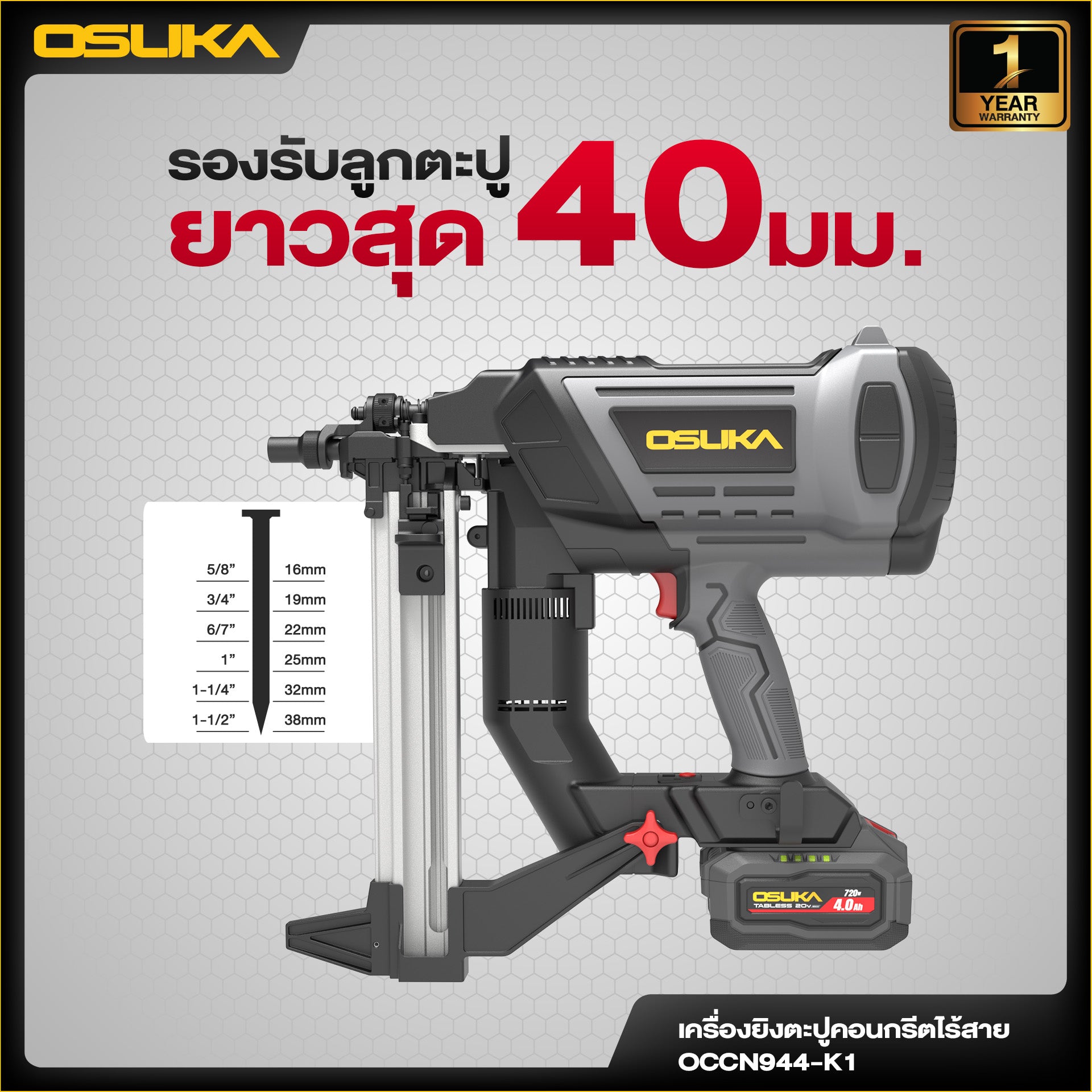 เครื่องยิงตะปูคอนกรีต 20v OCCN944-K1