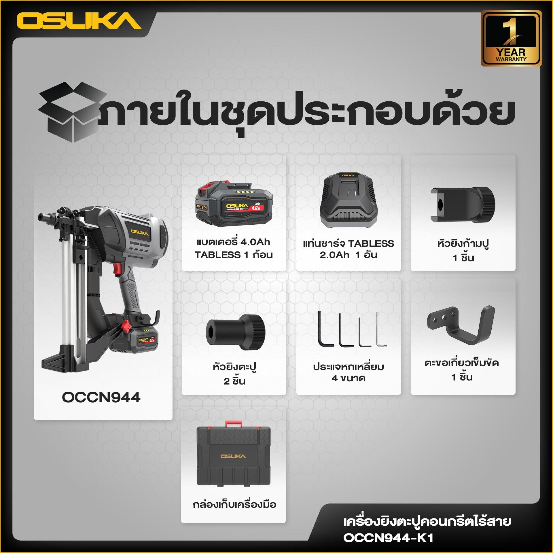 เครื่องยิงตะปูคอนกรีต 20v OCCN944-K1