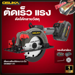 เลื่อยวงเดือนไร้สาย 5.5" OCS827