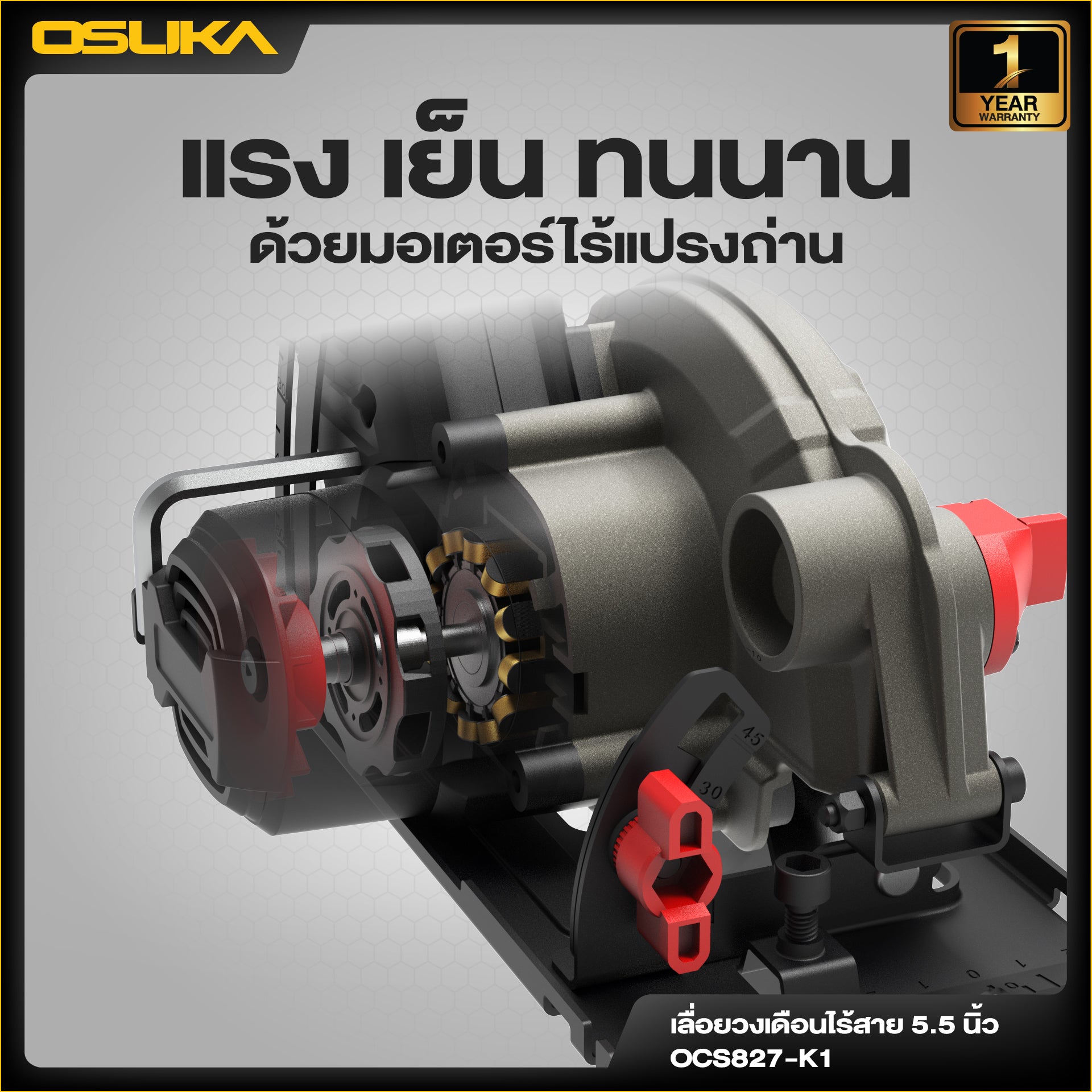 เลื่อยวงเดือนไร้สาย 5.5" OCS827