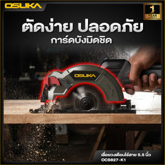 เลื่อยวงเดือนไร้สาย 5.5" OCS827
