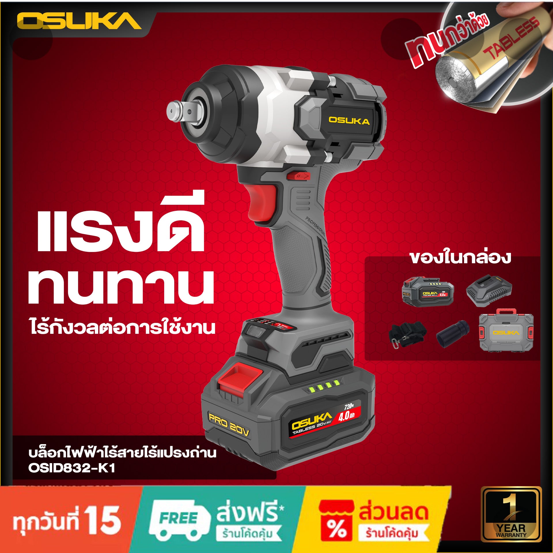 บล็อกไฟฟ้าไร้สายไร้แปรงถ่าน OSID832