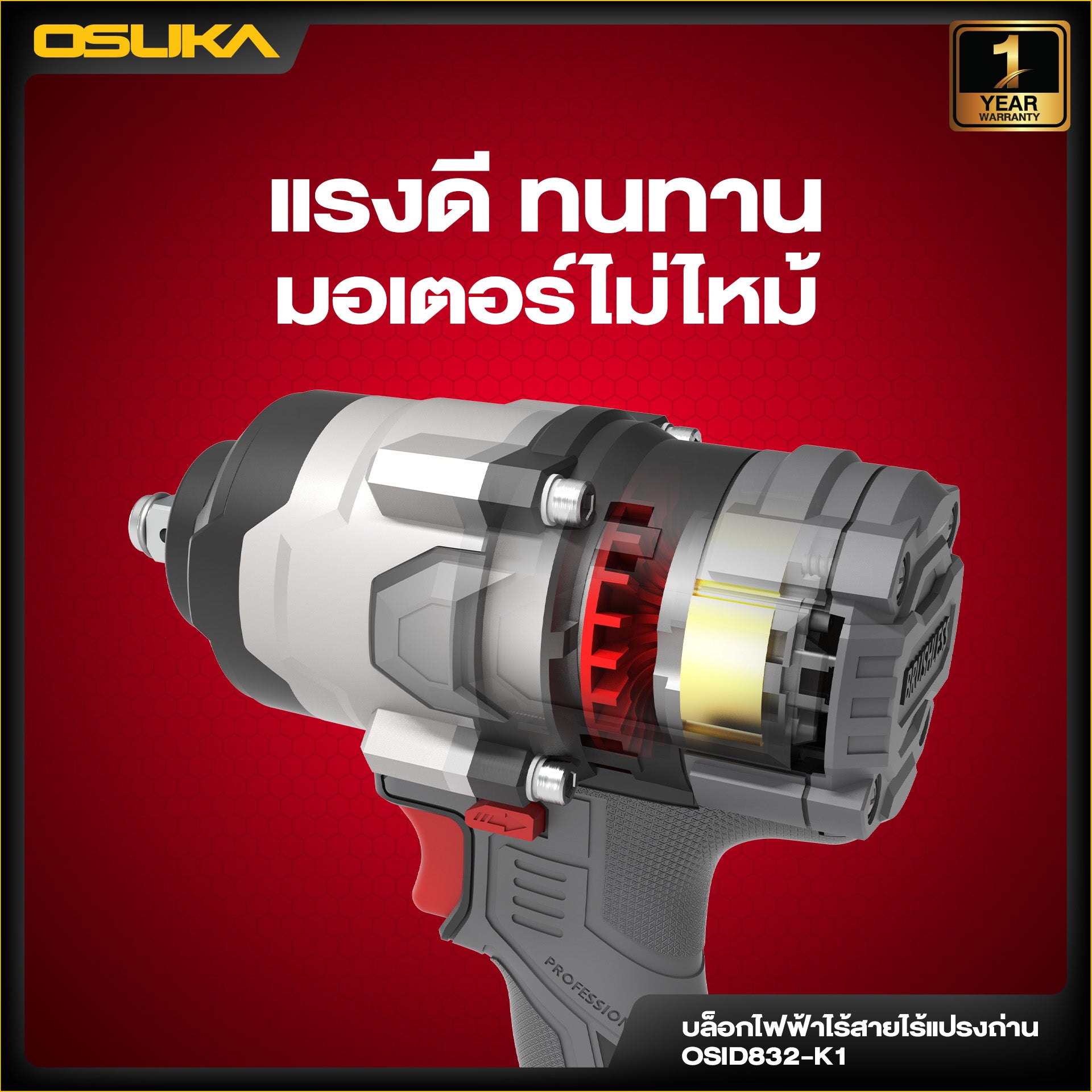บล็อกไฟฟ้าไร้สายไร้แปรงถ่าน OSID832