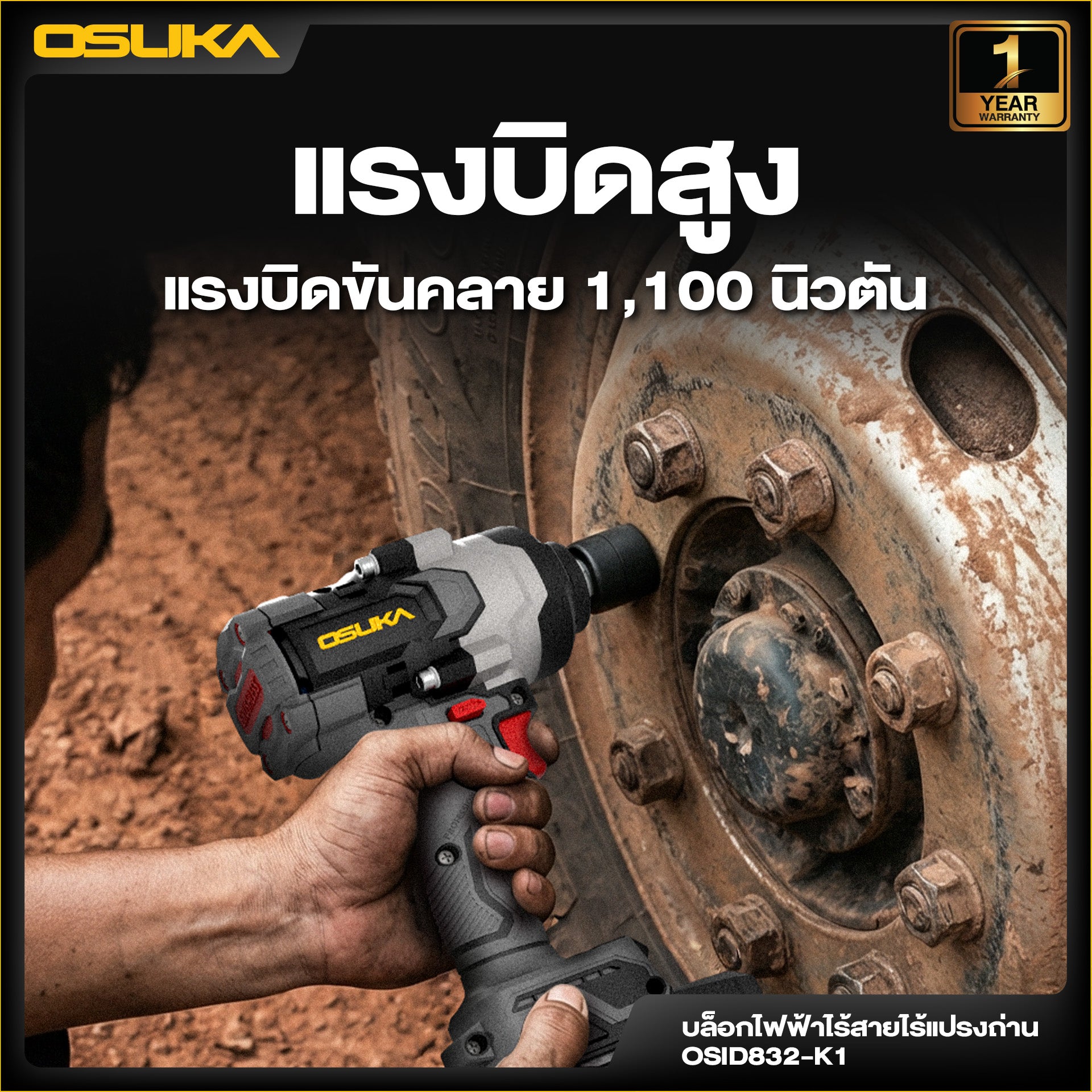 บล็อกไฟฟ้าไร้สายไร้แปรงถ่าน OSID832