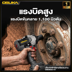 บล็อกไฟฟ้าไร้สายไร้แปรงถ่าน OSID832