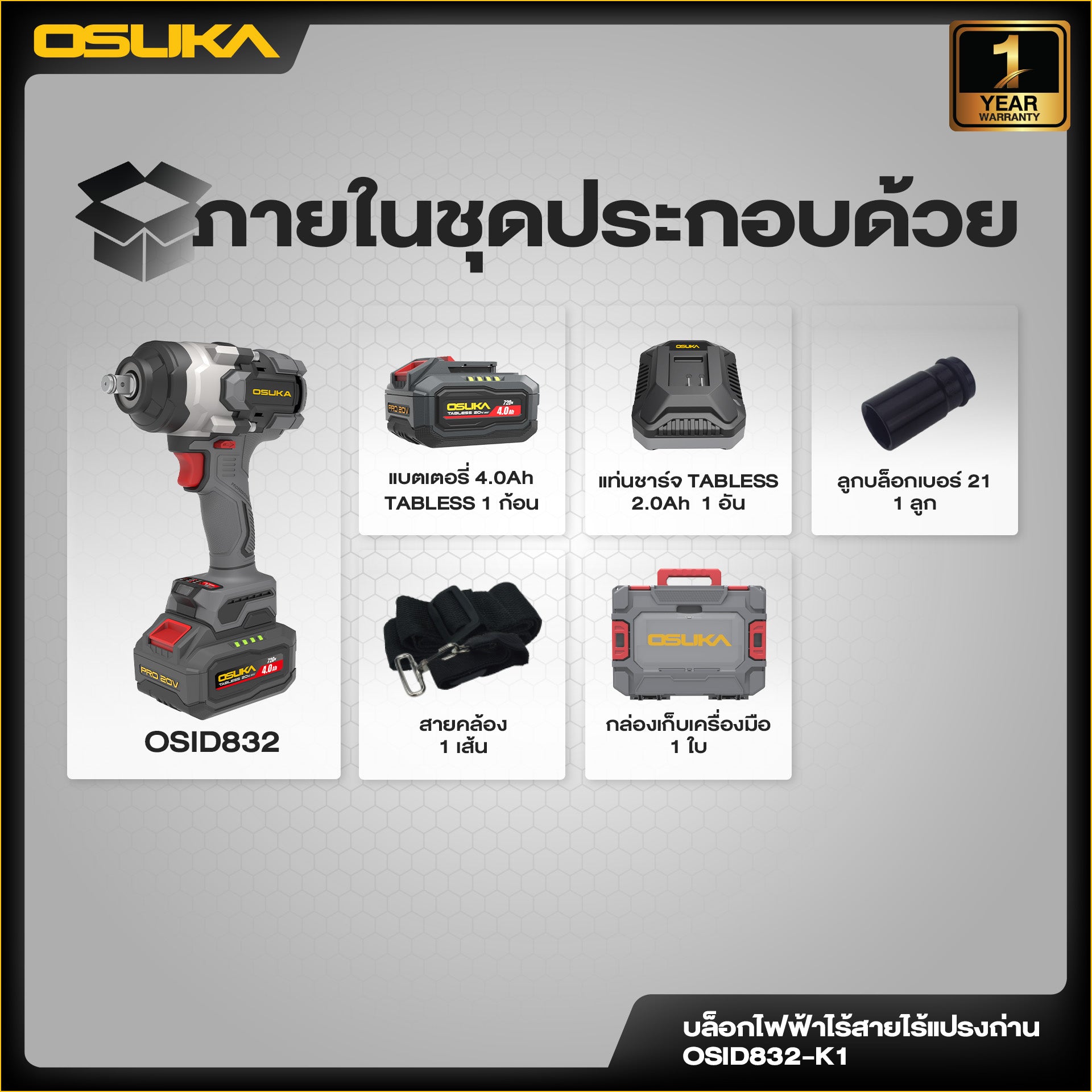 บล็อกไฟฟ้าไร้สายไร้แปรงถ่าน OSID832