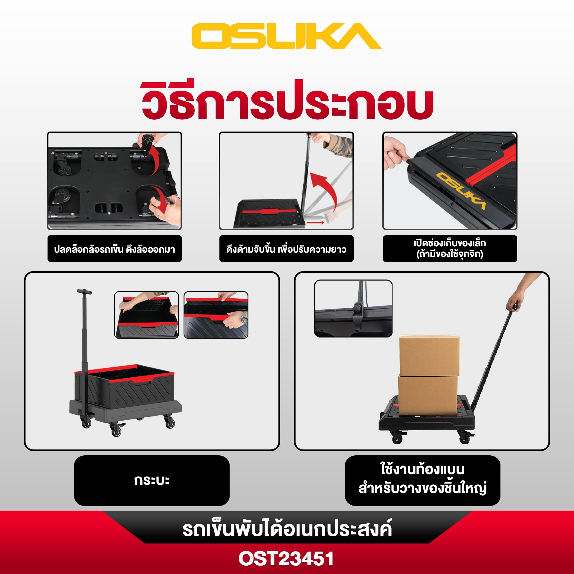 รถเข็นพับได้อเนกประสงค์ OST23451 OSUKA