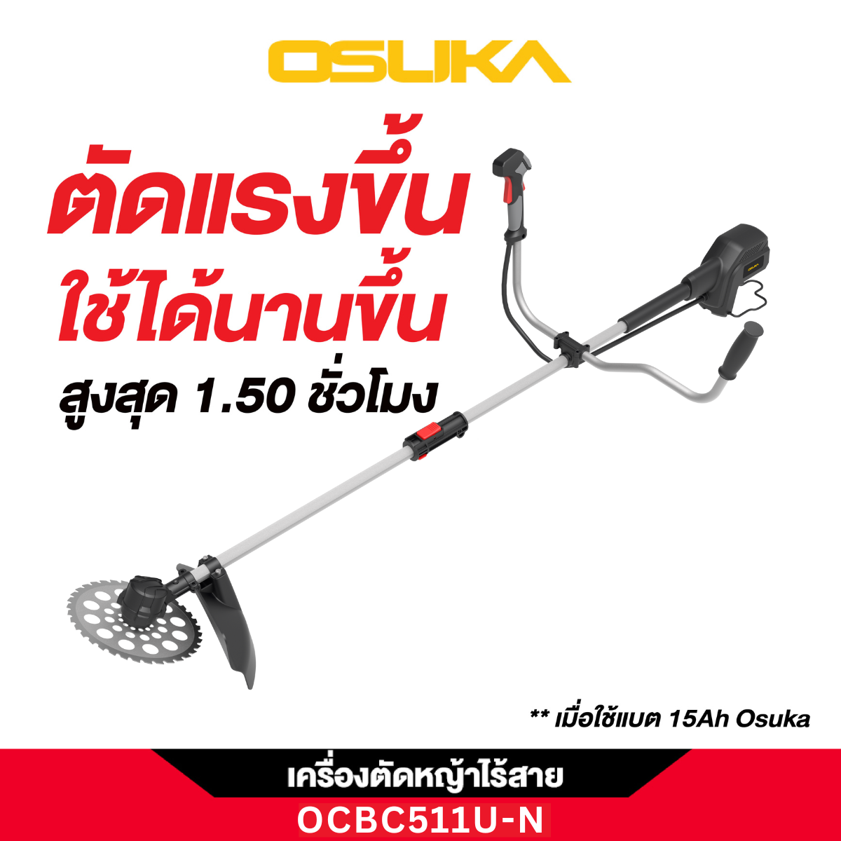 เครื่องตัดหญ้าไร้สาย OCBC511U 20V OSUKA