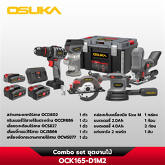 Combo set ชุดงานไม้ OCK165-D1M2 OSUKA